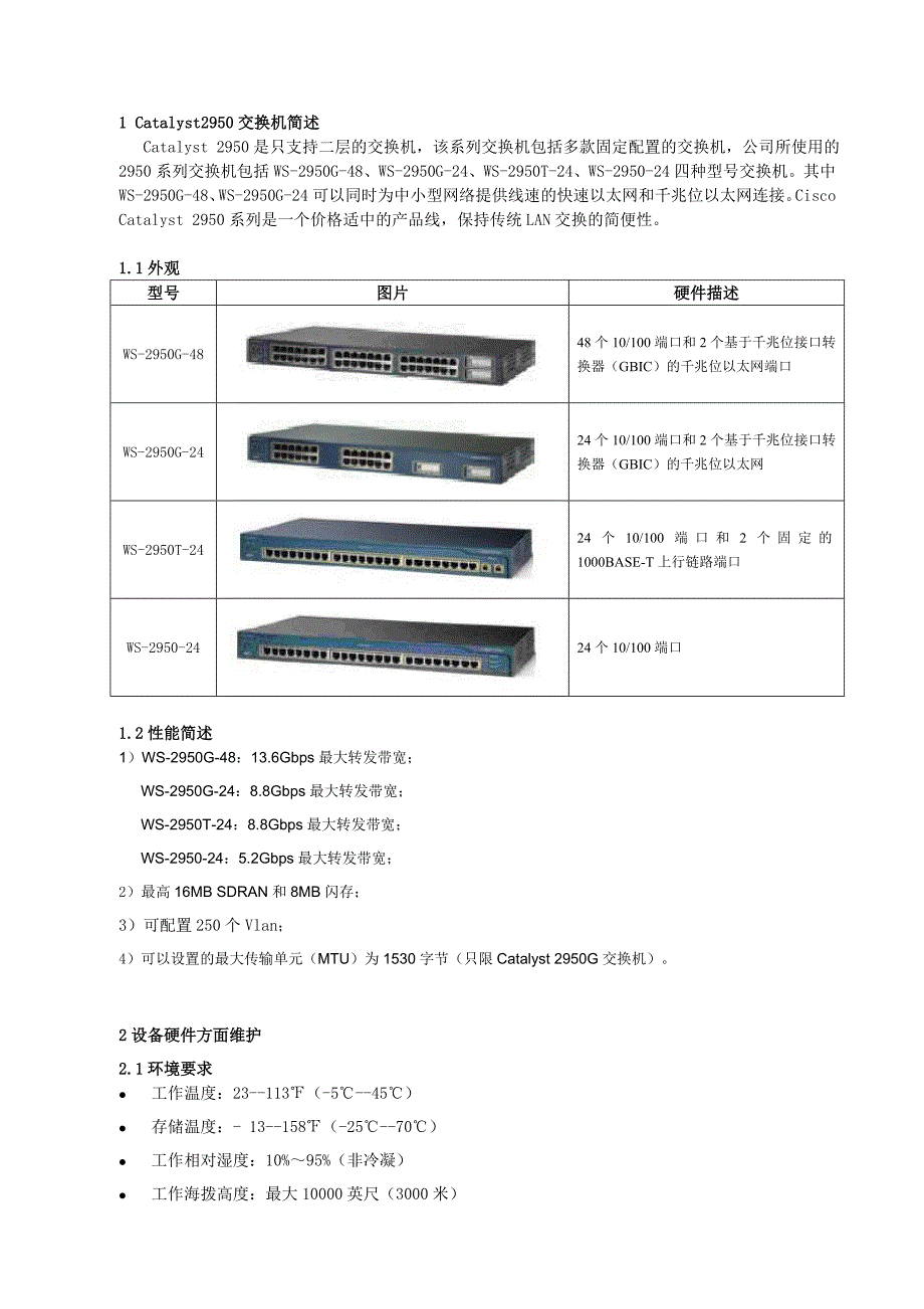 Catalyst2950交换机维护手册_第4页