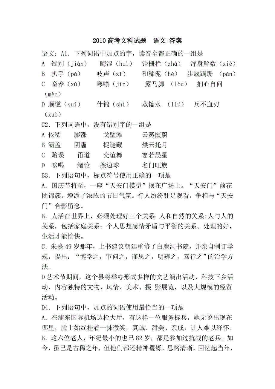 2010高考文科试题  语文 答案_第1页