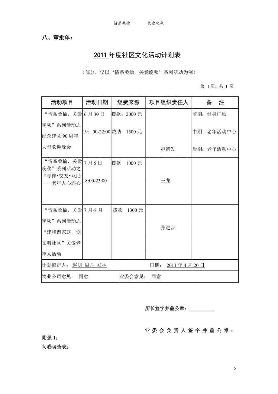 社区活动策划案_第5页