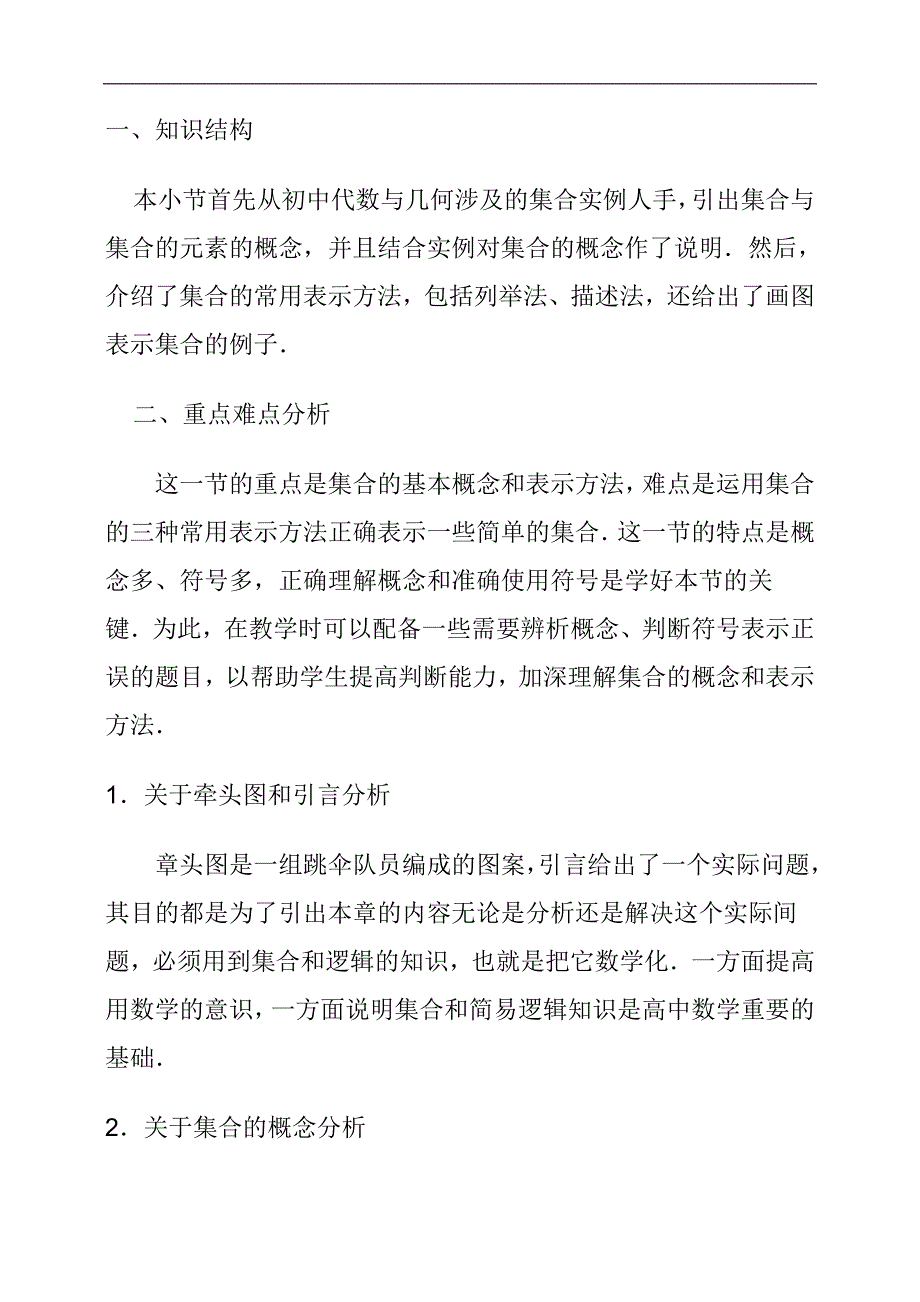 高一数学必修一重点难点分析_第1页