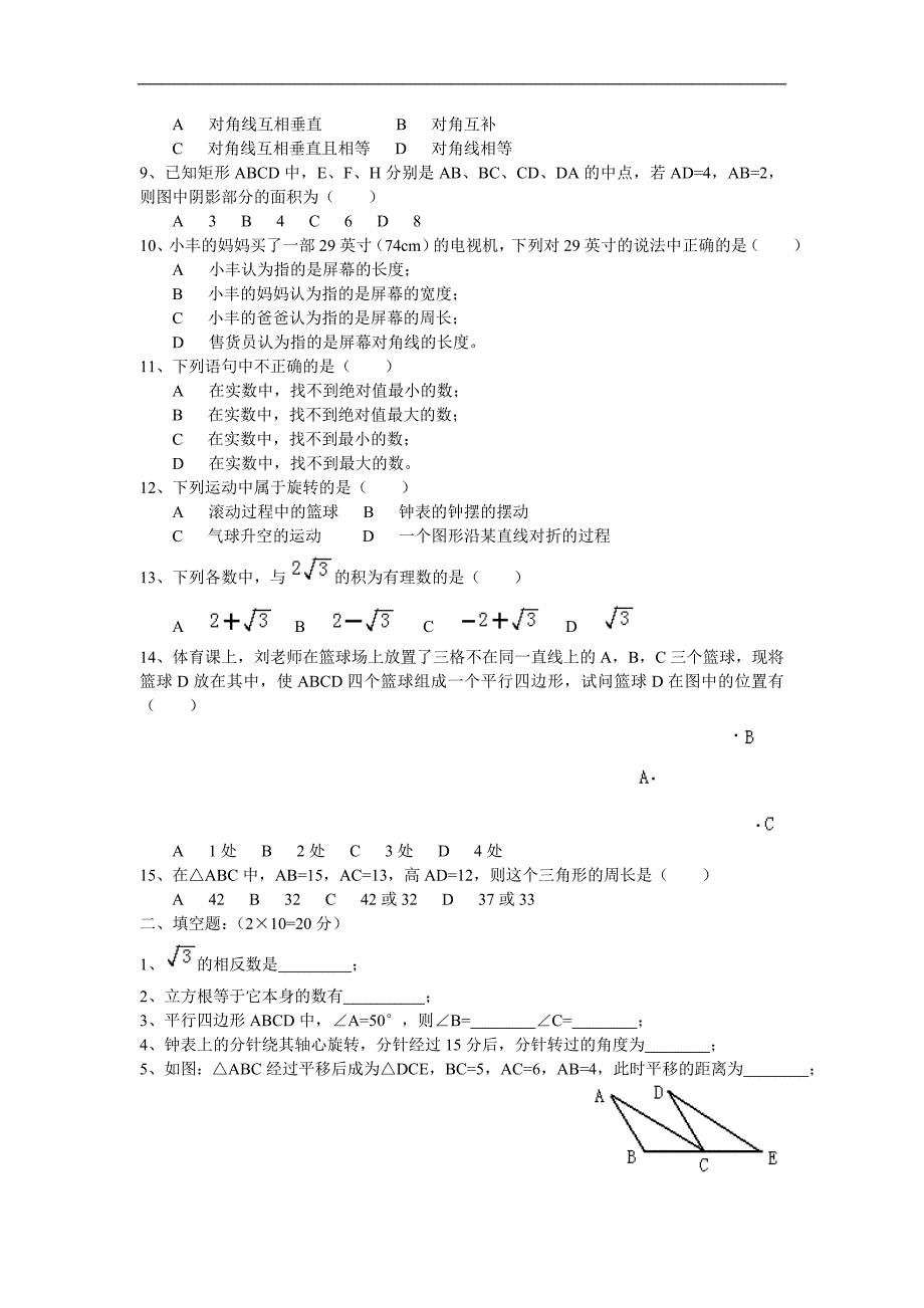 四川雅安中学初二上半期试卷(北师大)_第2页