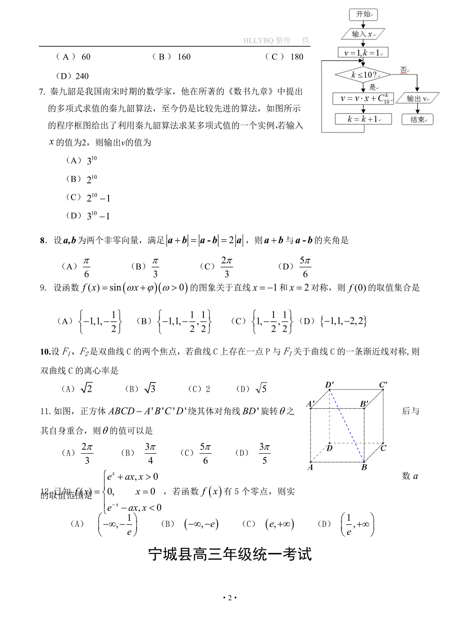 内蒙古赤峰市宁城县2017届高三一模数学（理）试题_第2页