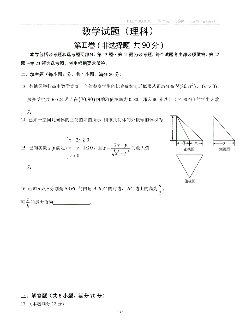 内蒙古赤峰市宁城县2017届高三一模数学（理）试题_第3页