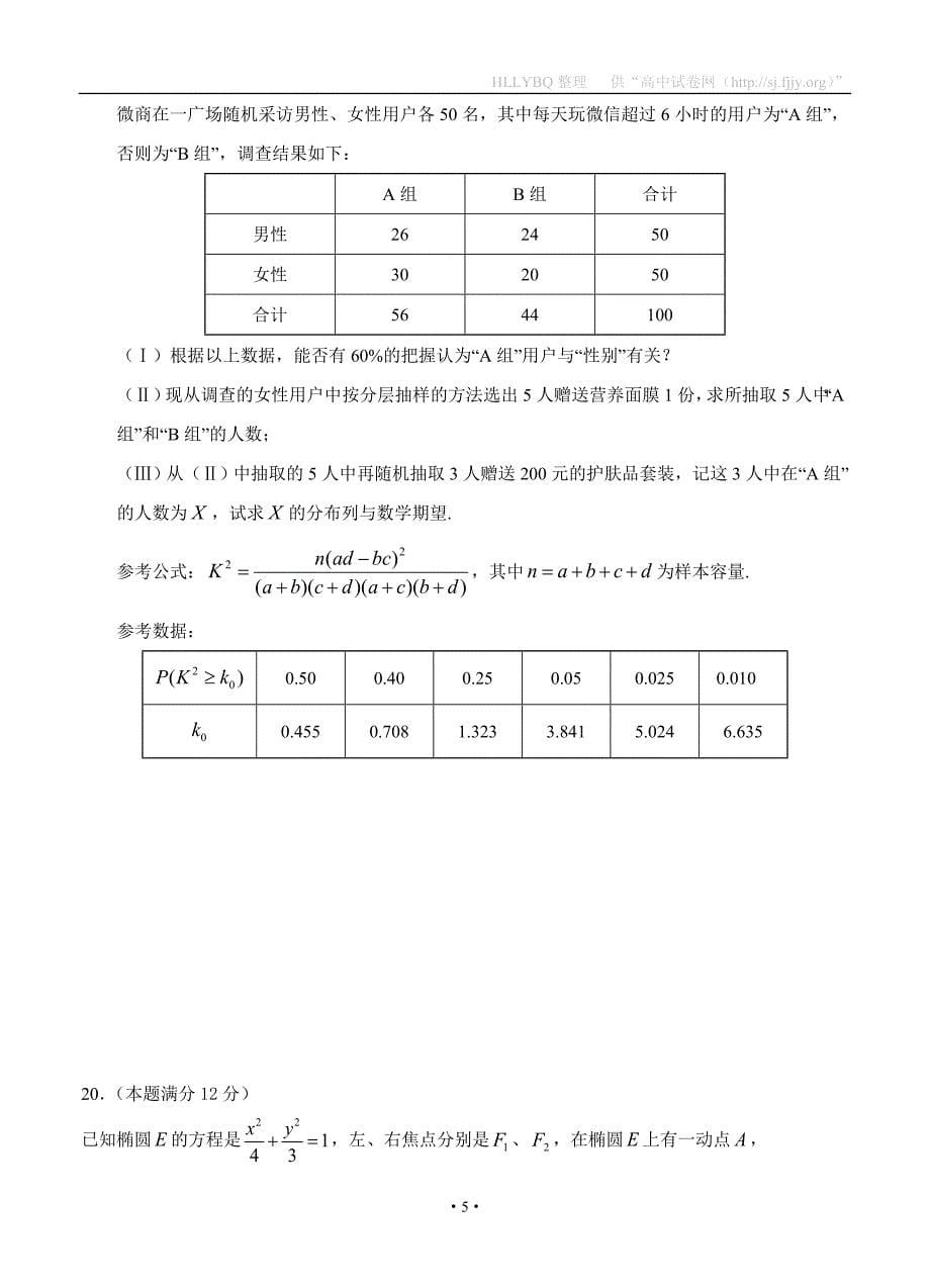 内蒙古赤峰市宁城县2017届高三一模数学（理）试题_第5页