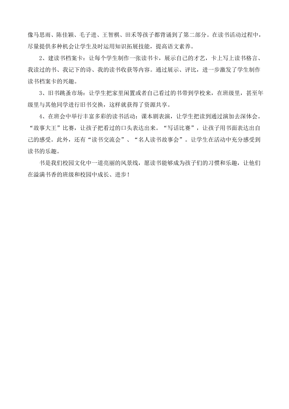 二三书香班级总结13_第3页