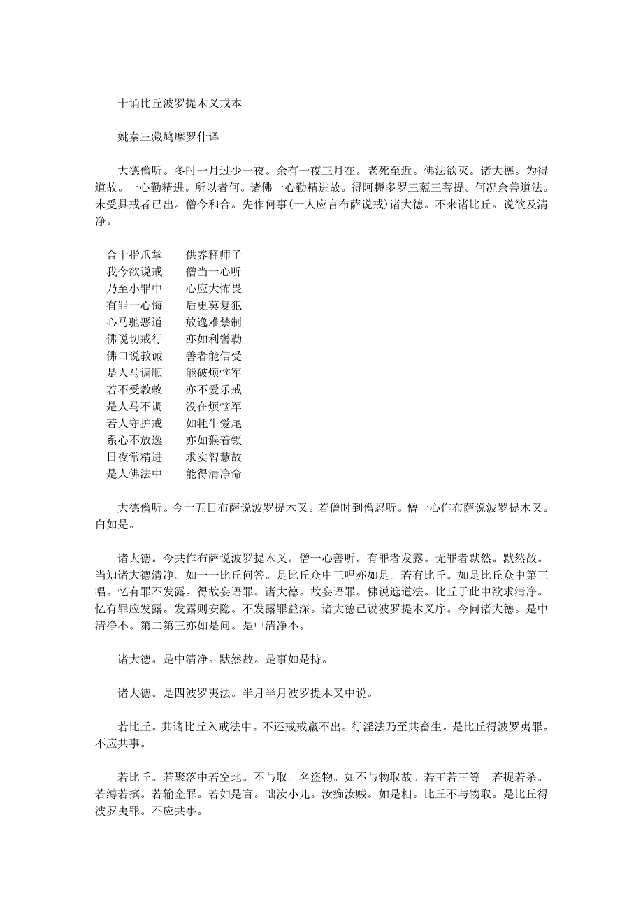 十诵比丘波罗提木叉戒本_第1页