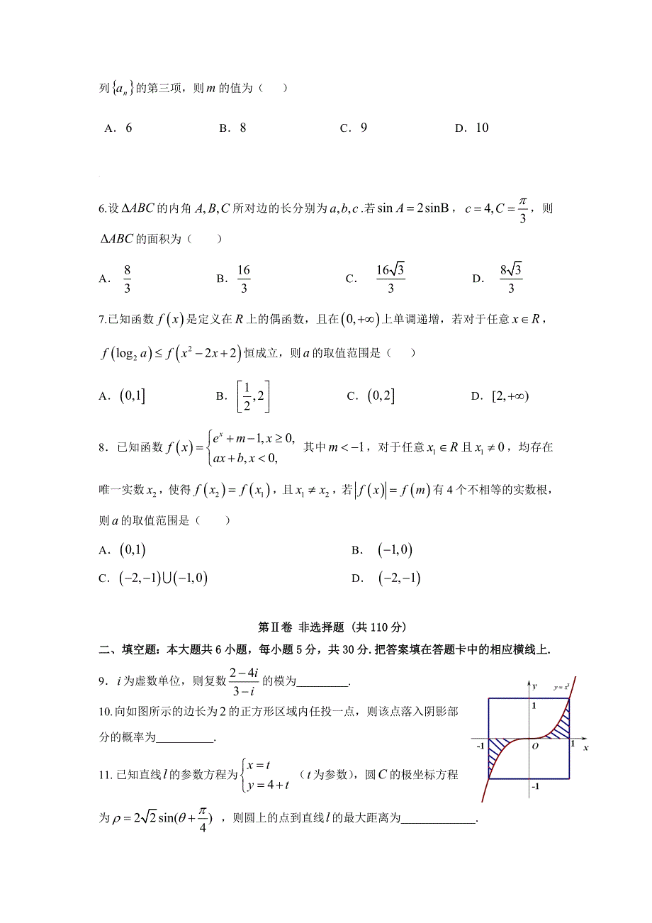 2017年天津市十二重点中学高三毕业班联考（一） 数 学（理）_第2页