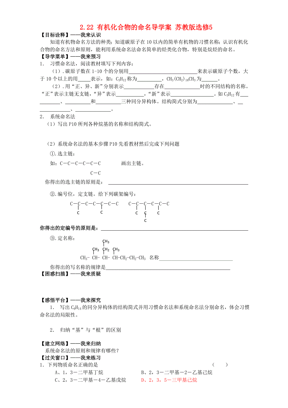 【教案】苏教版高二（选修5）化学导学案2.22《有机化合物的命名》高二化学_第1页