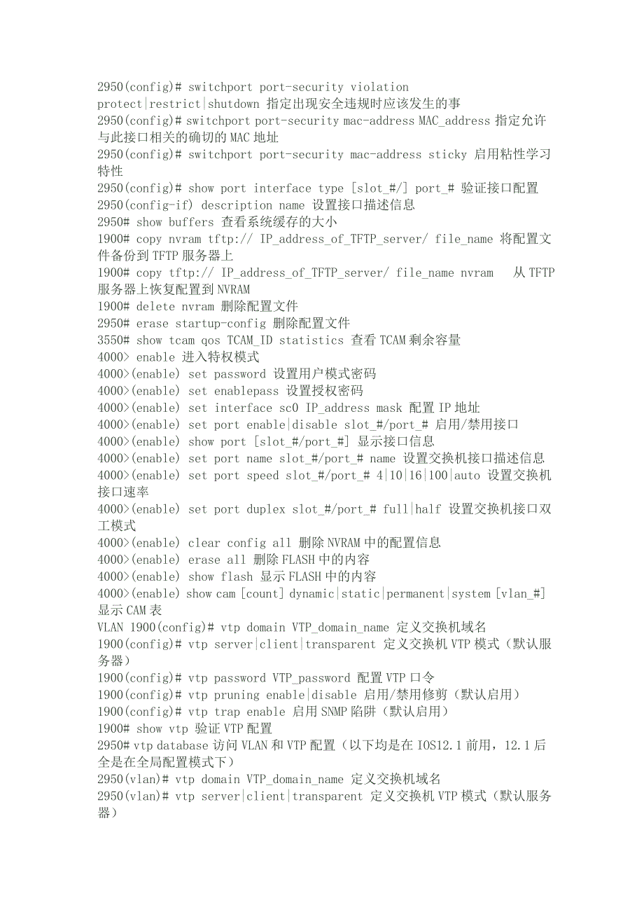 3层交换机基本配置_第2页