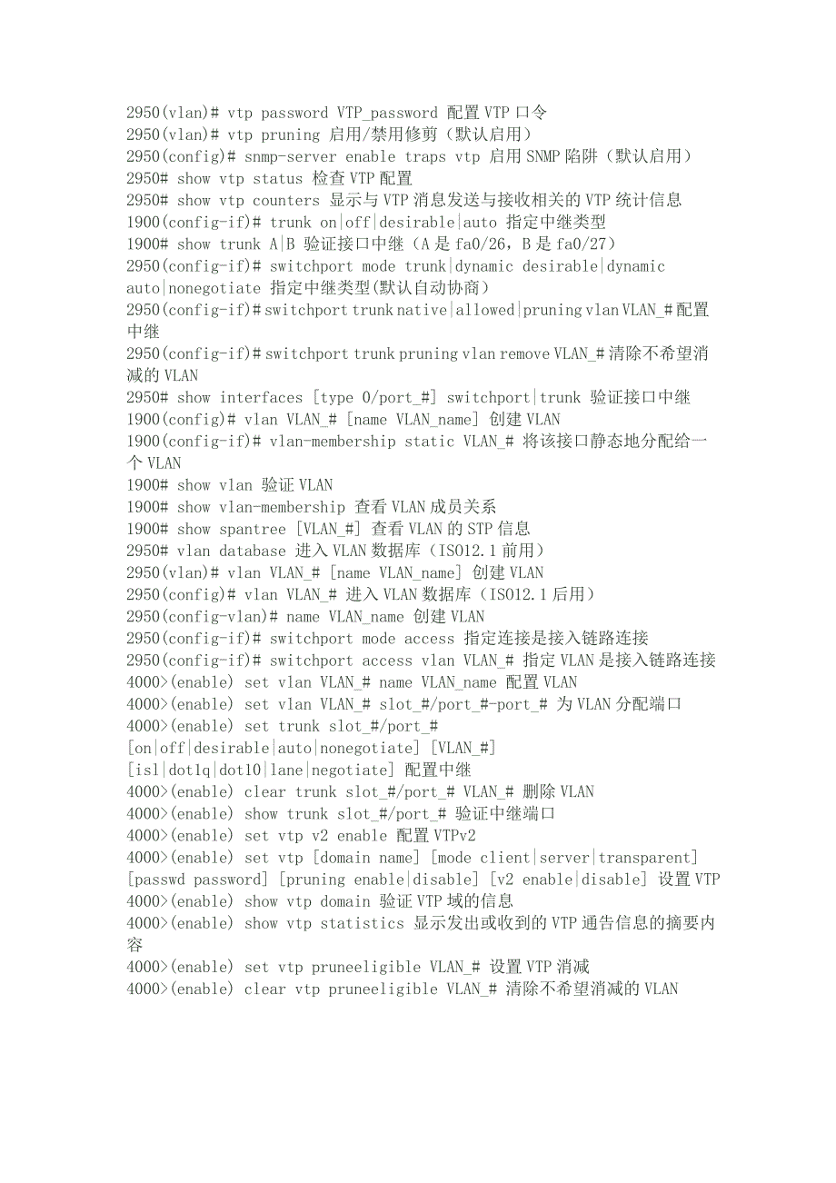 3层交换机基本配置_第3页