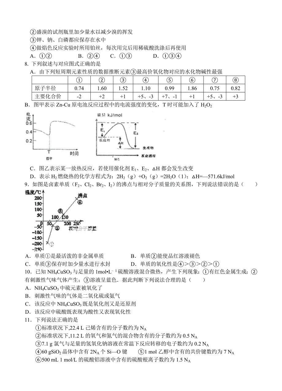 浙江省温州市苍南县巨人中学2015届高三上学期期中考试化学试题_第2页