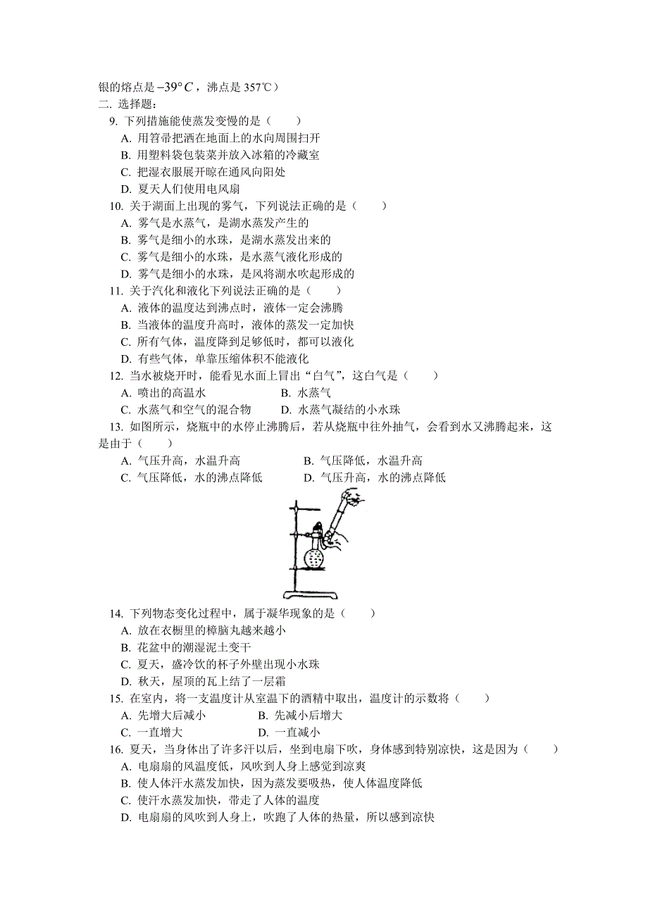 北师大版《第一章 物质的状态及其变化》知识应用讲练精品师生共用教导学案_第4页