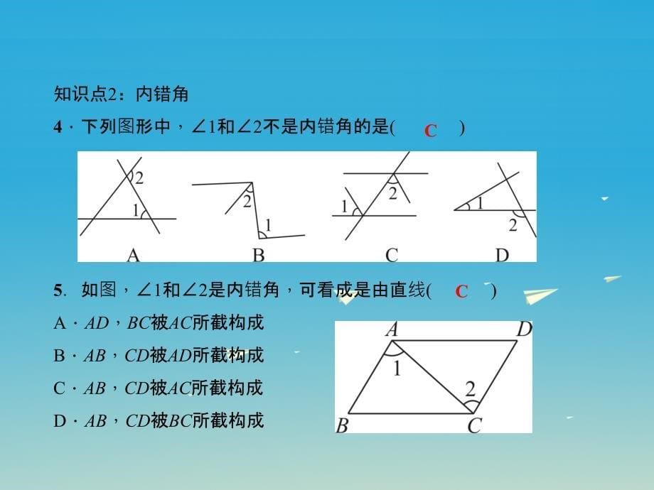 浙教版2017年春七下数学：1.2《同位角、内错角、同旁内角》ppt课件_第5页