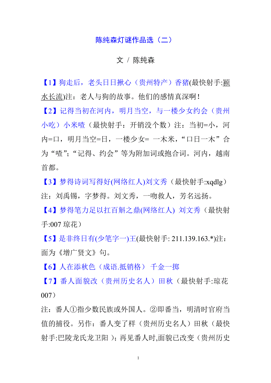 陈纯森灯谜作品选(二)_第1页