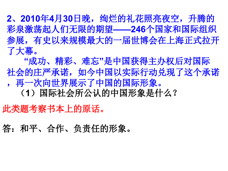 《伴你成长》第三课题目答案解析_第2页