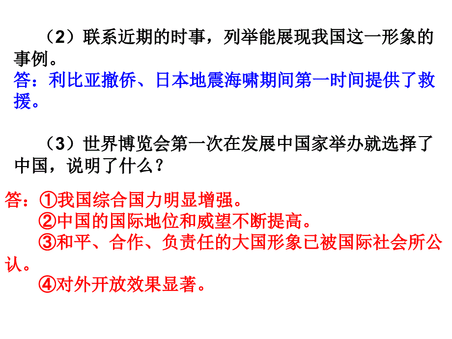 《伴你成长》第三课题目答案解析_第3页