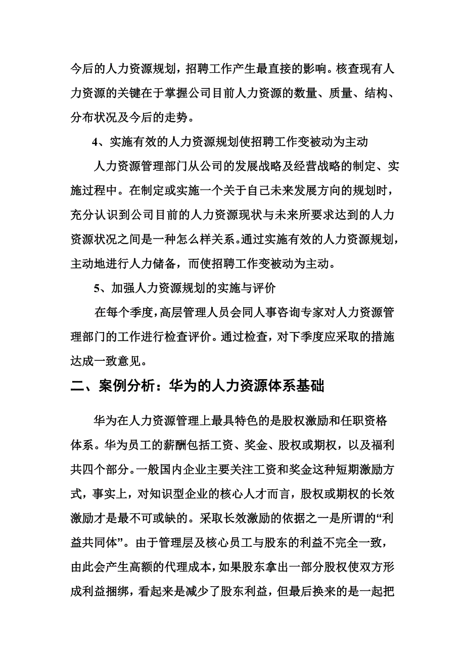 人力资源管理作业辅导(本科)_第2页