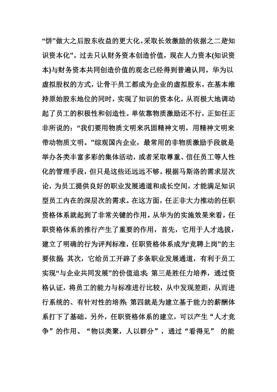 人力资源管理作业辅导(本科)_第3页