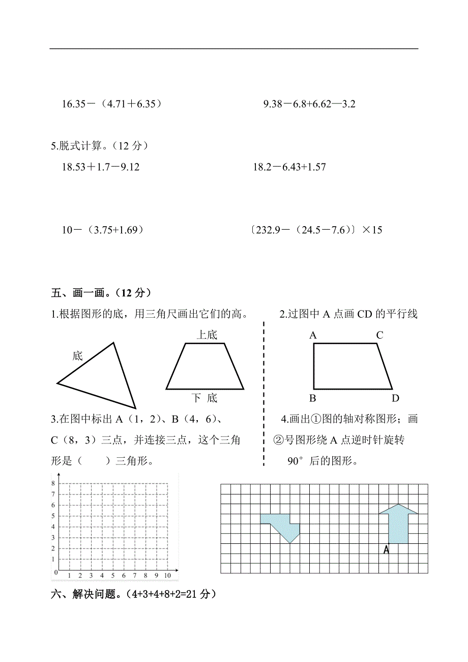 小学数学（浙教版）四下期末模拟测试_第3页