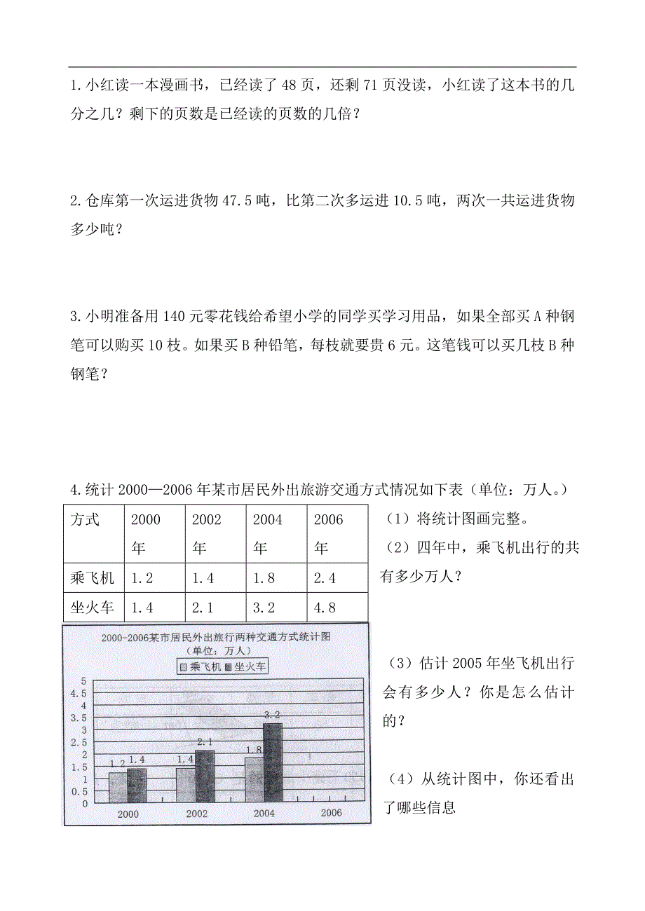 小学数学（浙教版）四下期末模拟测试_第4页