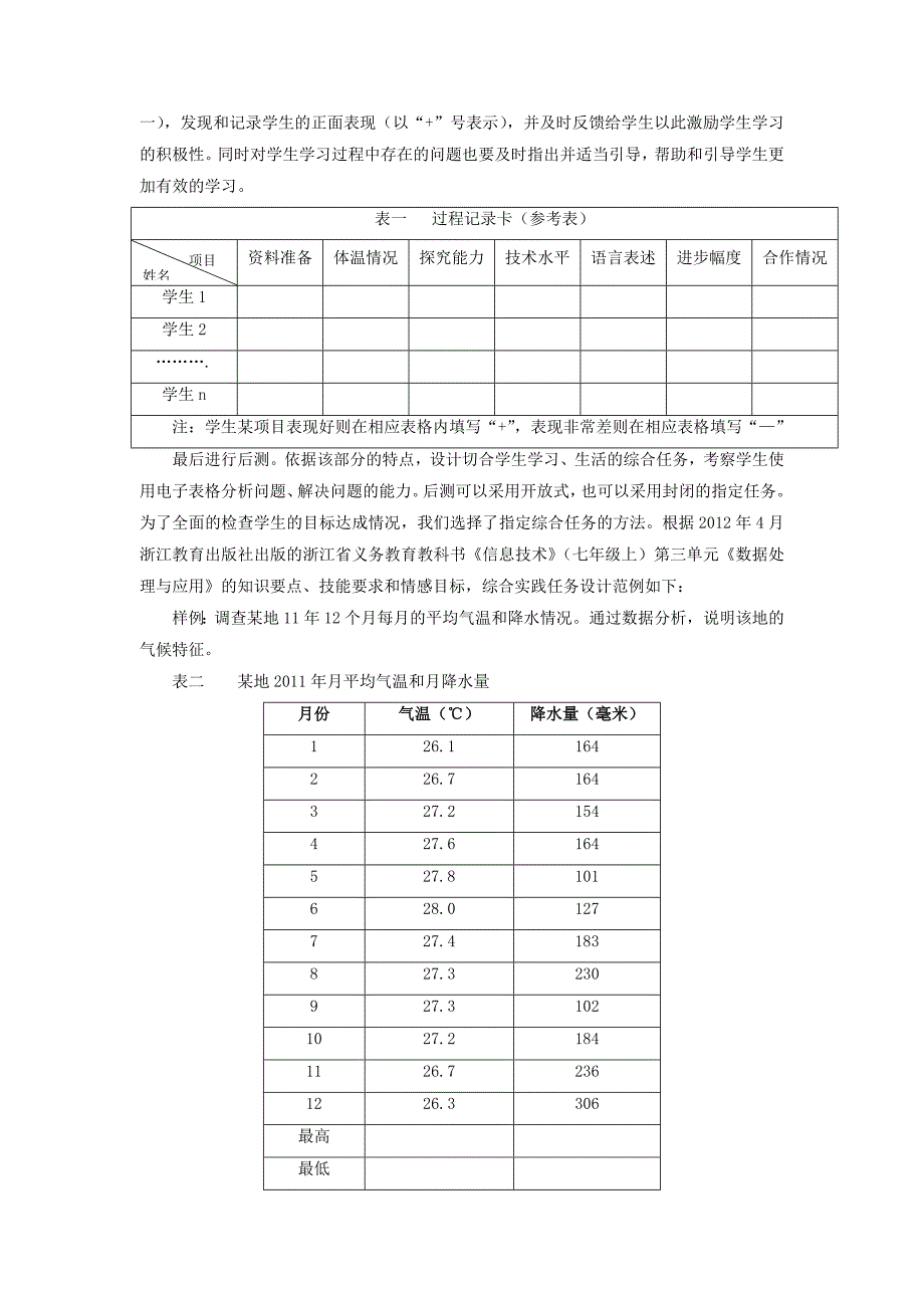 小学信息技术论文：Excel应用能力评价的设计与实践_第3页