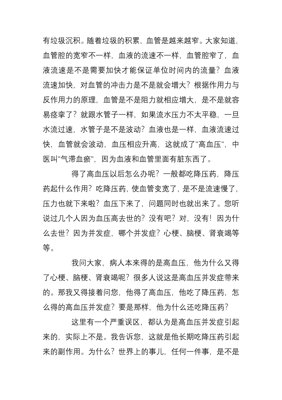 气血不均百病源_第2页