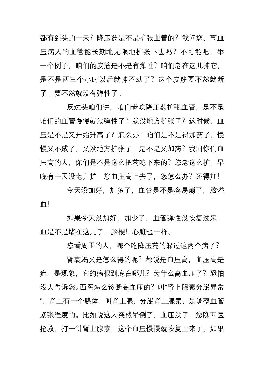 气血不均百病源_第3页