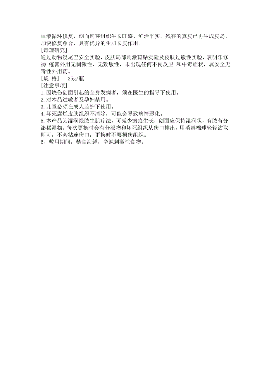 乐修褥疮膏使用说明及临床治疗效果分析报告_第2页