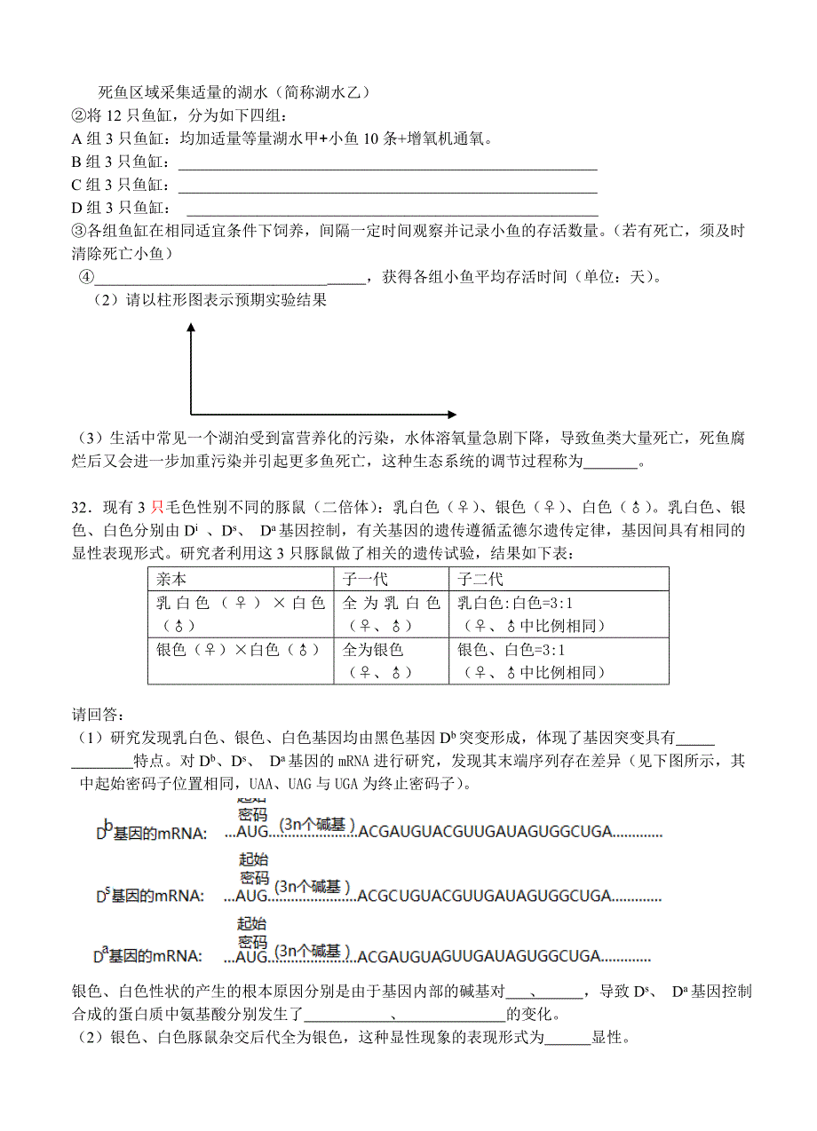 浙江省绍兴市2016年高三4月教学质量调测理综生物_第3页