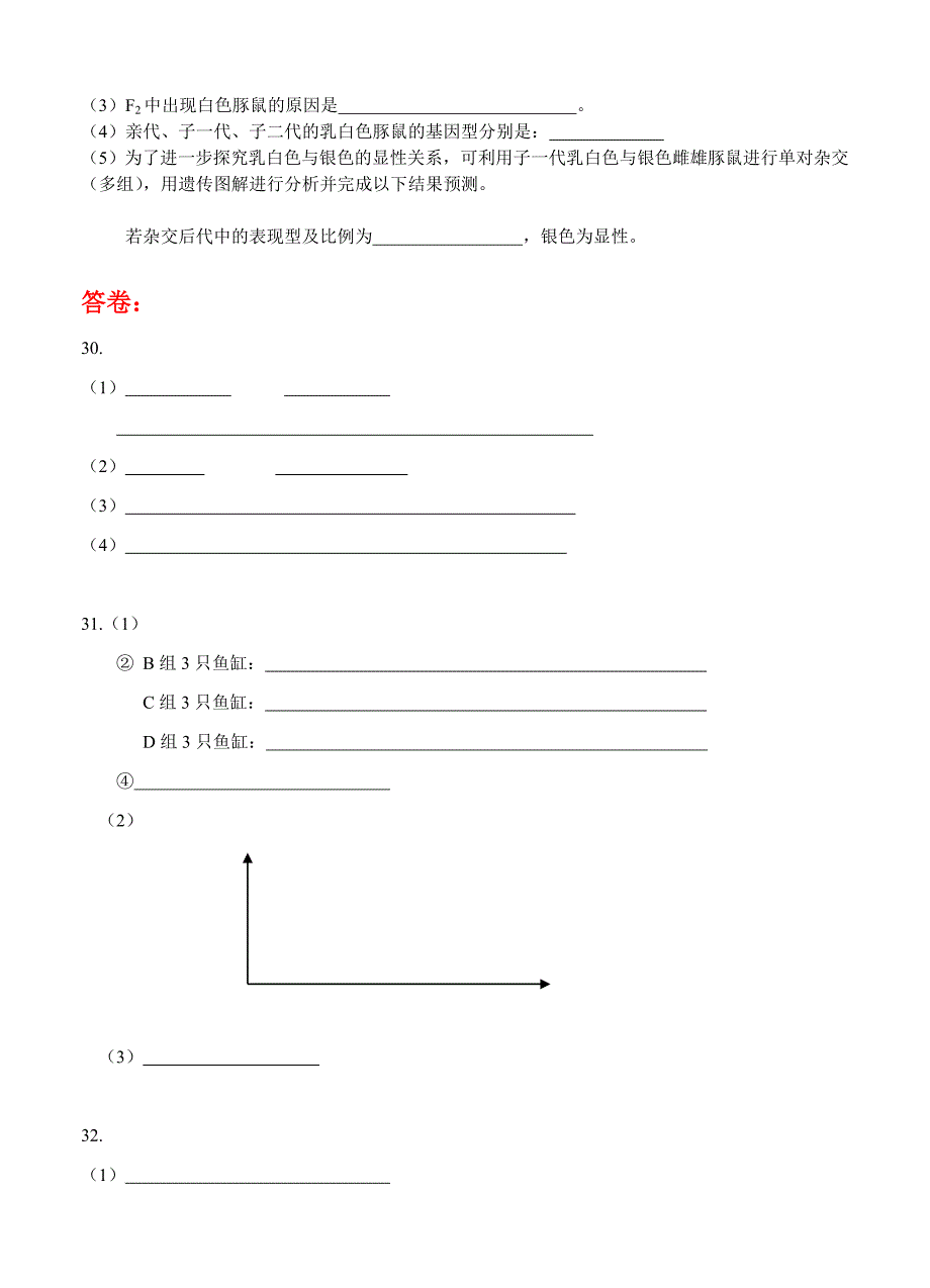 浙江省绍兴市2016年高三4月教学质量调测理综生物_第4页