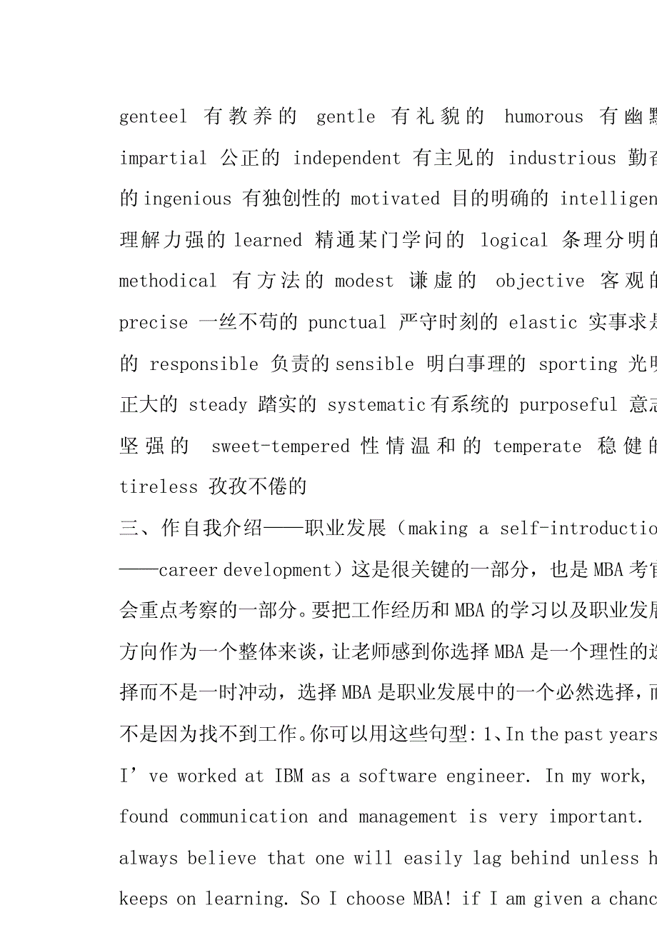 考研复试英语口语经验_第3页