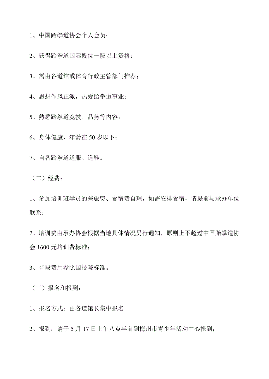 国家二级教练员裁判员培训班_第3页