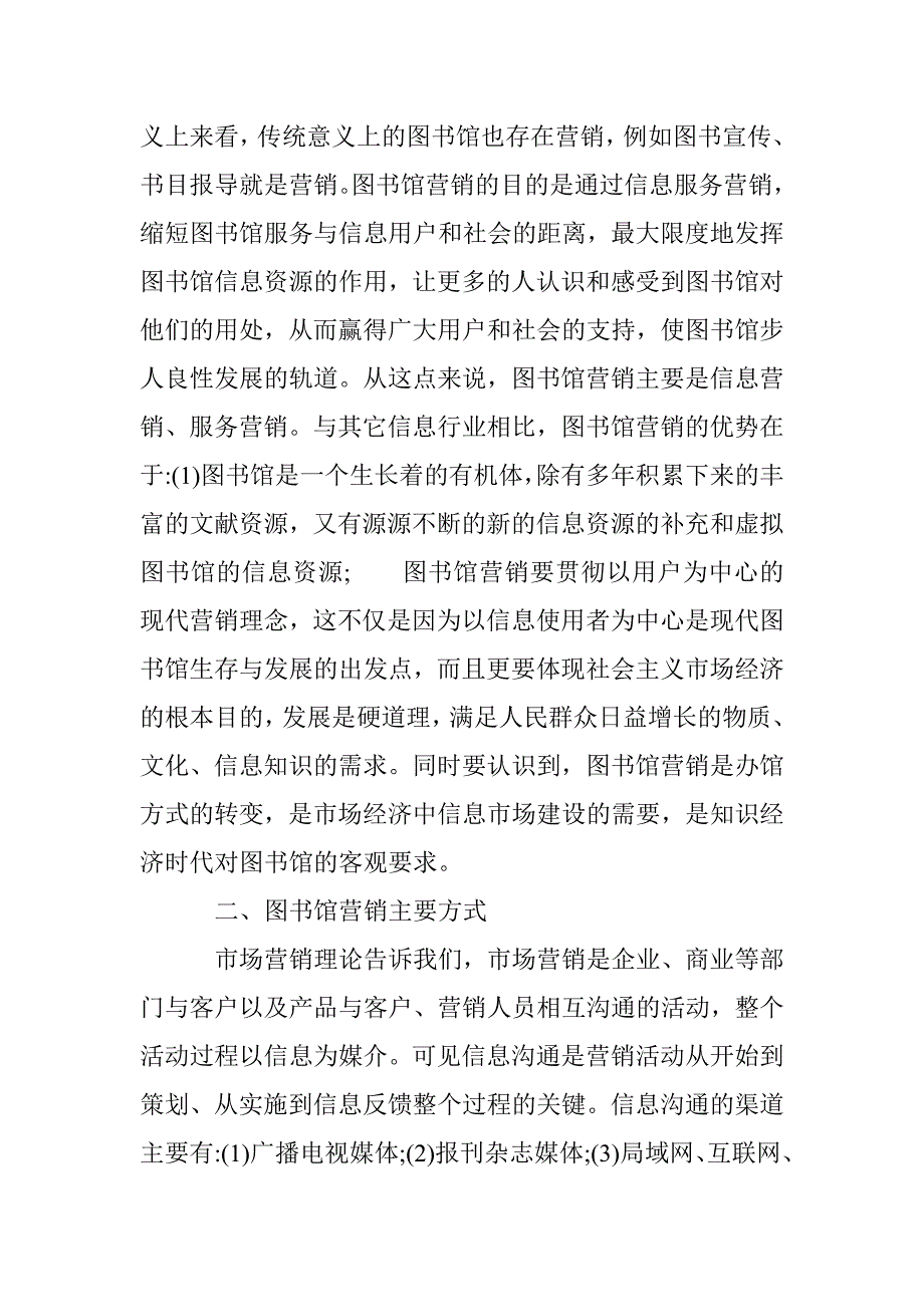 剖析世纪之初图书馆销售模式与战略探索 _第2页