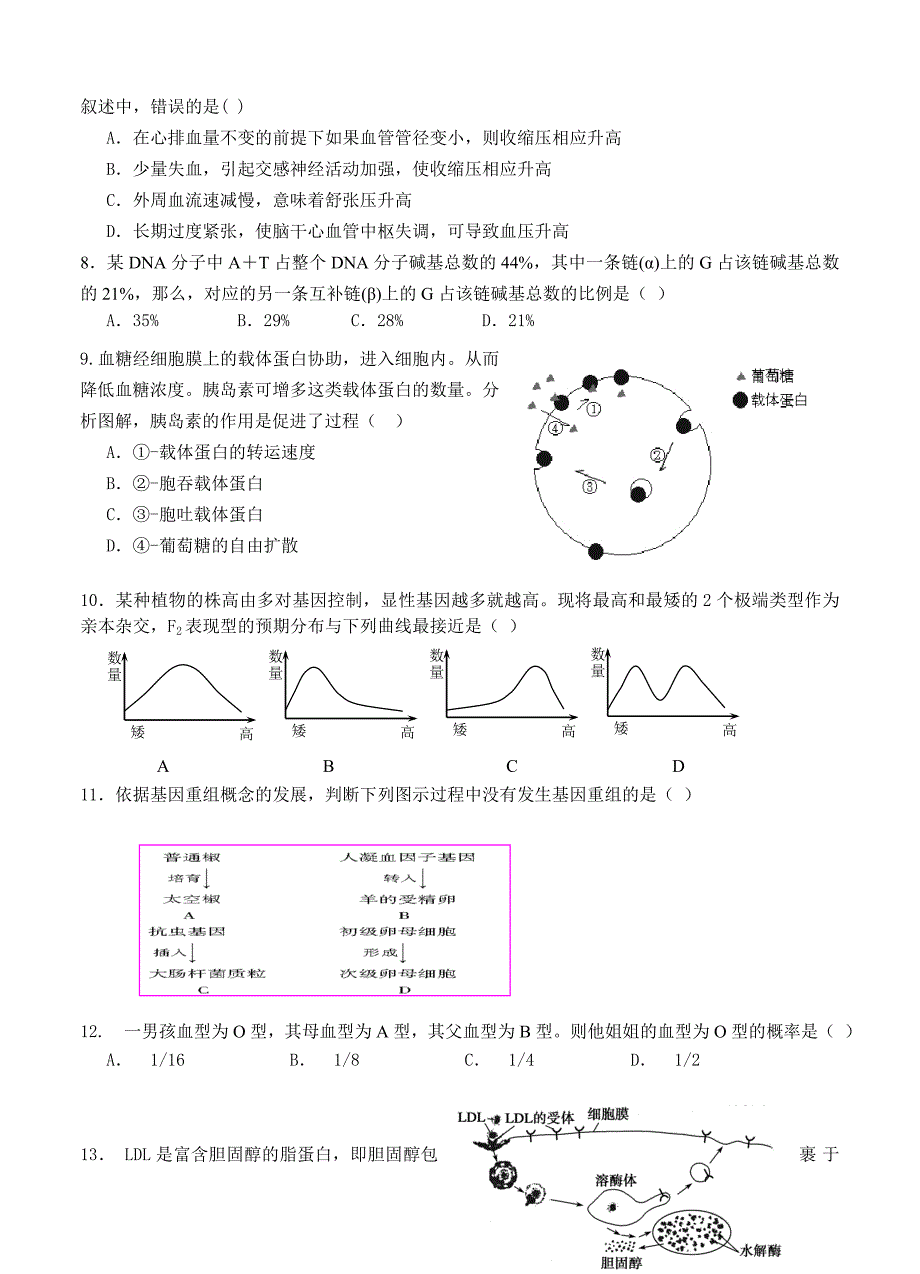 上海市三区（徐汇、松江、金山）2013届高三（二模）生物_第2页