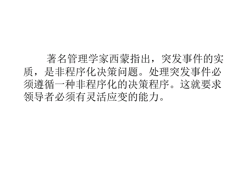 领导如何当危机管理者_第4页