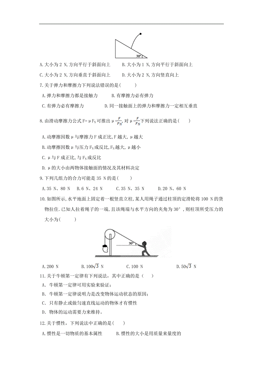 河南省灵宝市第三高级中学高一物理上学期第三次质量检测试题新人教版_第2页