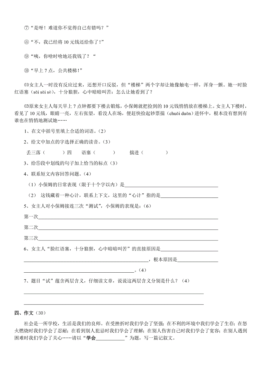 小学语文毕业模拟试卷(三)_第4页