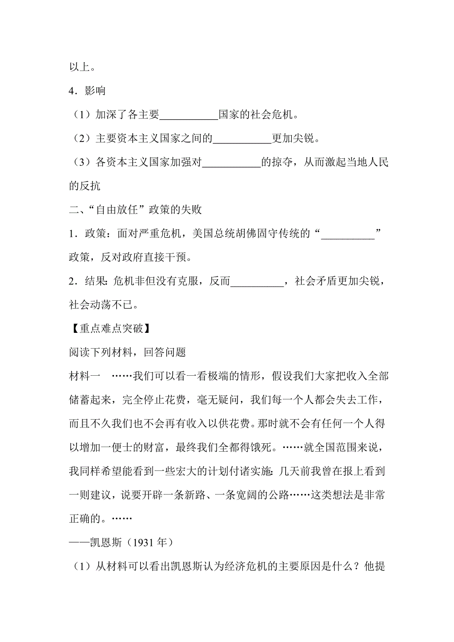 【教案】第17课空前严重的资本主义世界经济危机教案人教版必修2高中历史_第2页