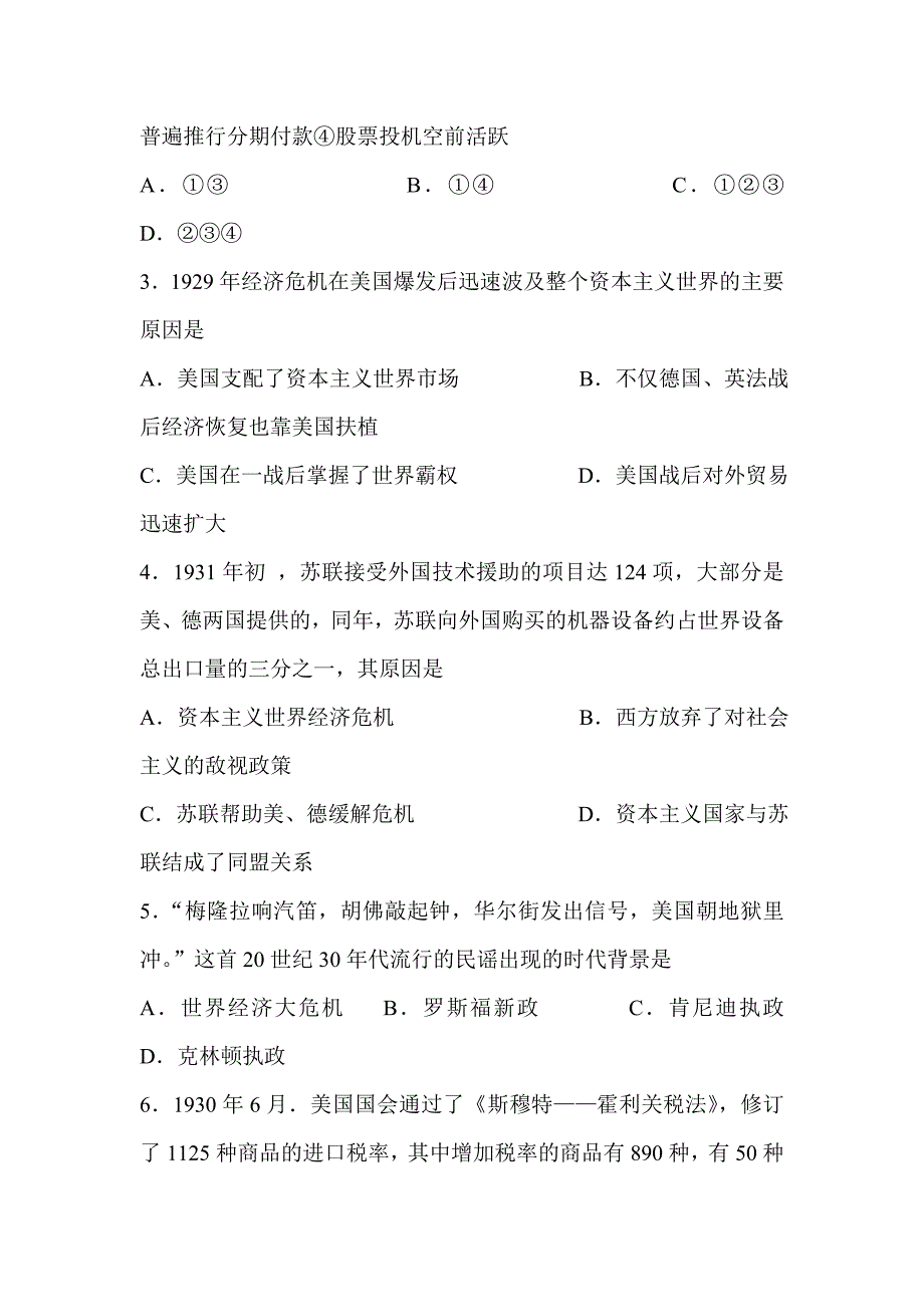 【教案】第17课空前严重的资本主义世界经济危机教案人教版必修2高中历史_第4页