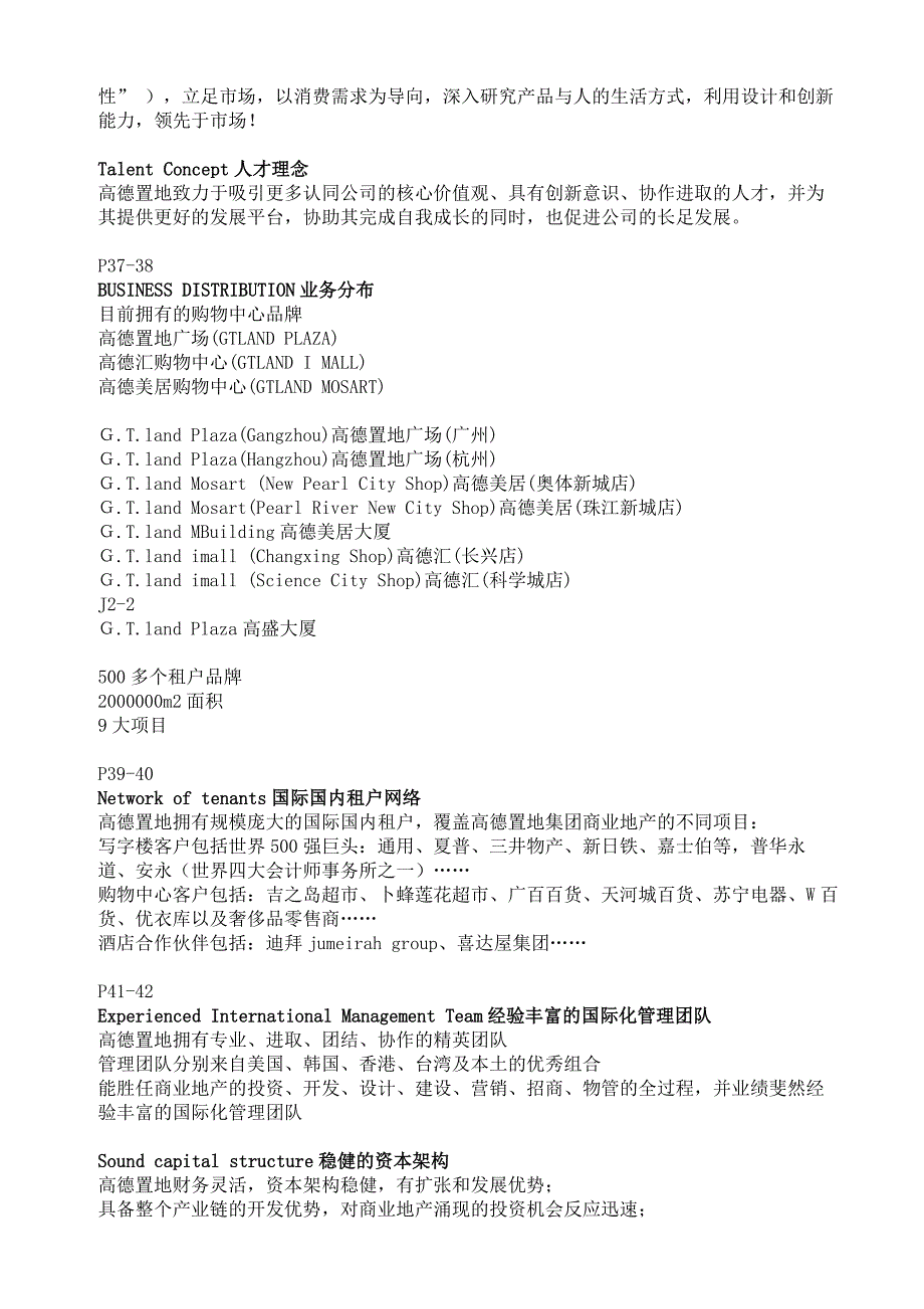 集团宣传册文字2011.0531_第4页