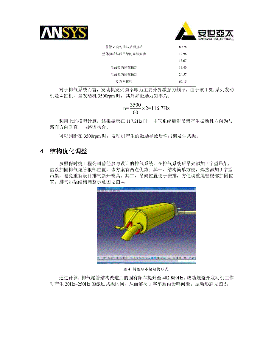 排气系统共振特性计算及结构优化_第4页