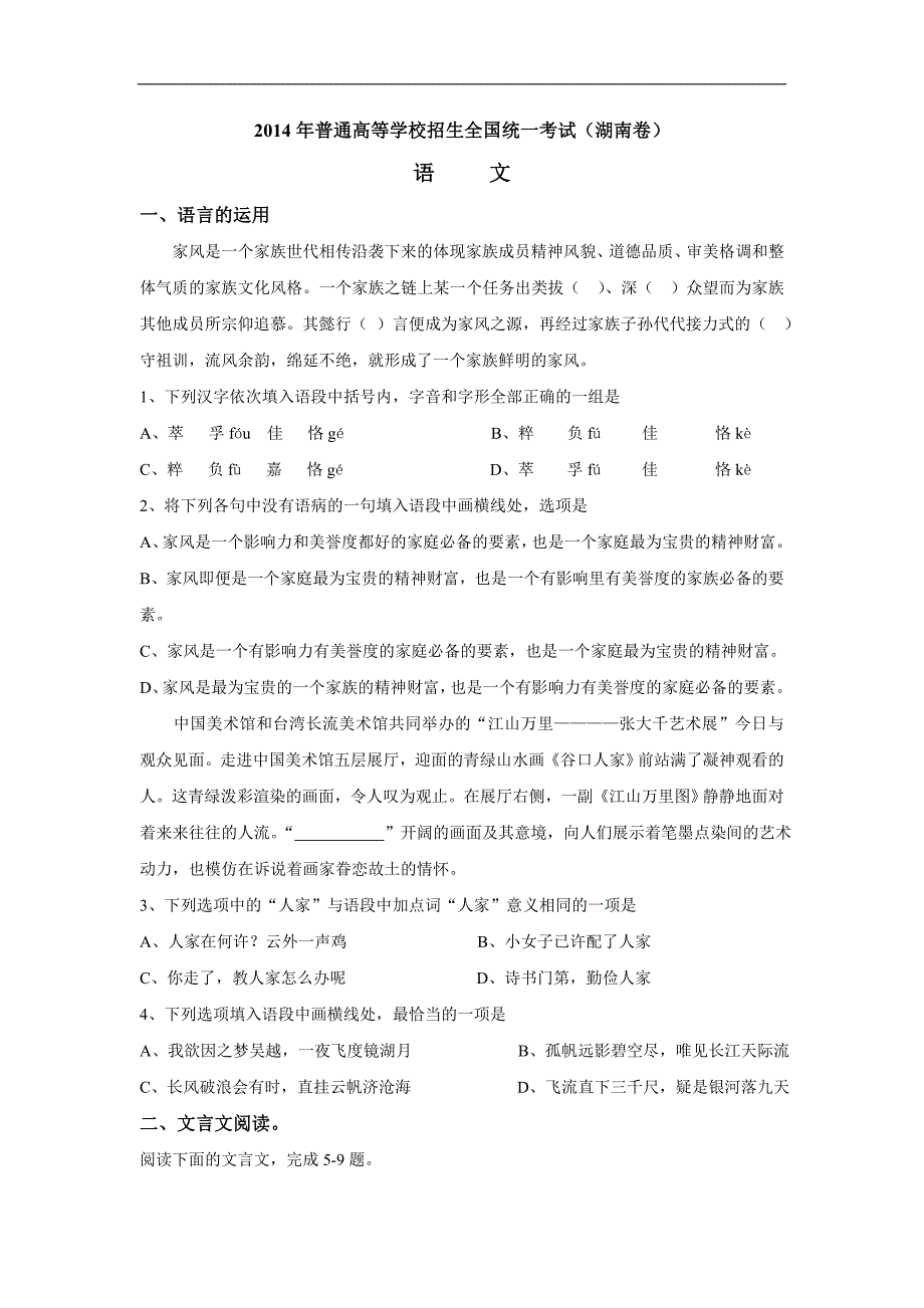 岳家庄初级中学《与朱元思书》word学案5887_第1页