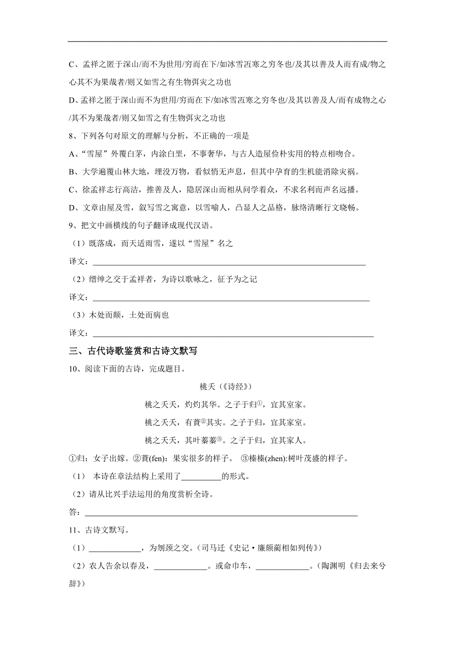 岳家庄初级中学《与朱元思书》word学案5887_第3页