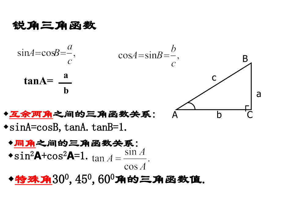 九年级数学三角函数的有关计算1_第2页