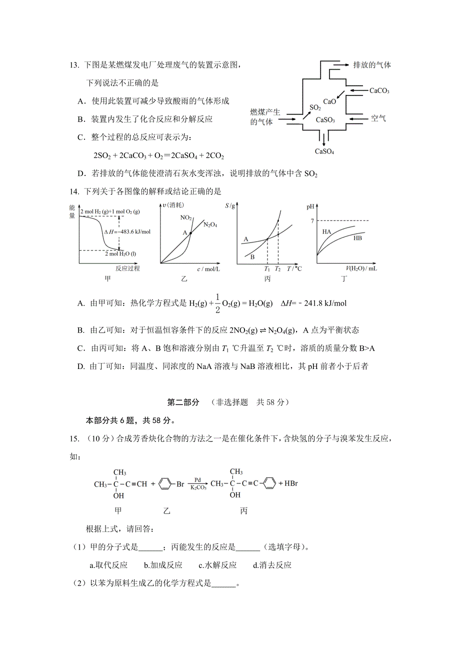 2014-2015第一学期东城高三期末试题_第4页