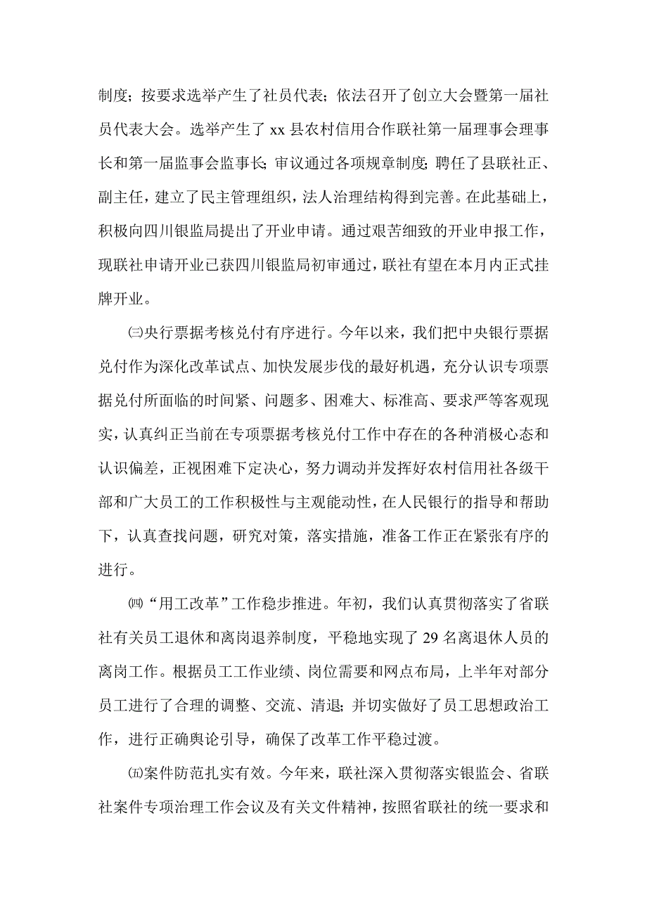 在信用社（银行）半年工作会议上的讲话_第3页