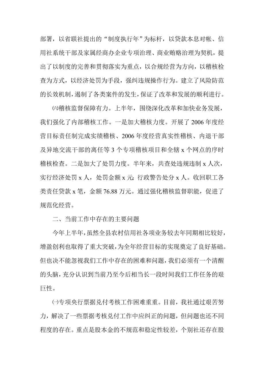 在信用社（银行）半年工作会议上的讲话_第4页