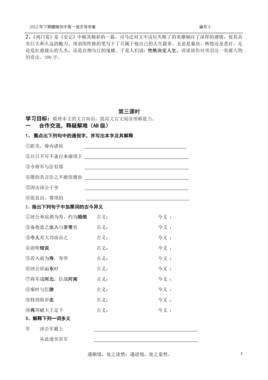 鸿门宴 导学案(双)_第3页