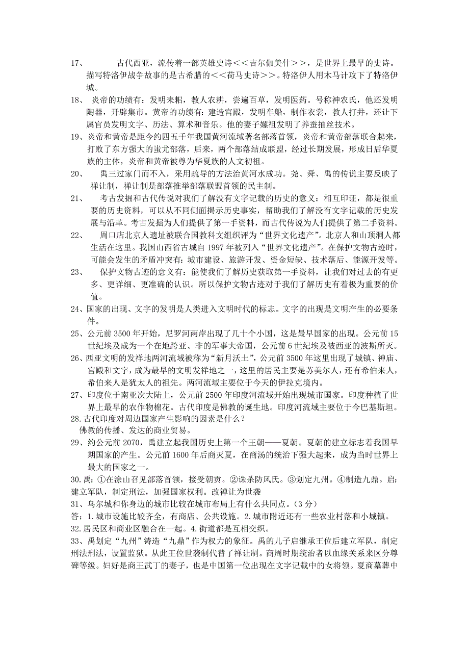 八年级上册历史与社会知识要点_第3页