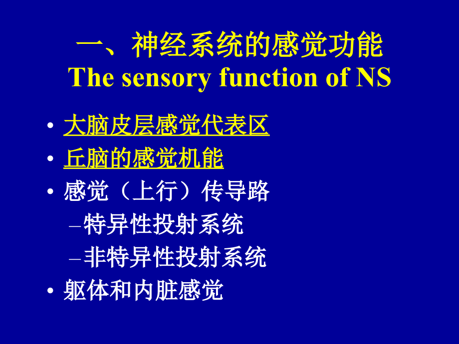 3.5神经系统的功能幻灯片_第2页